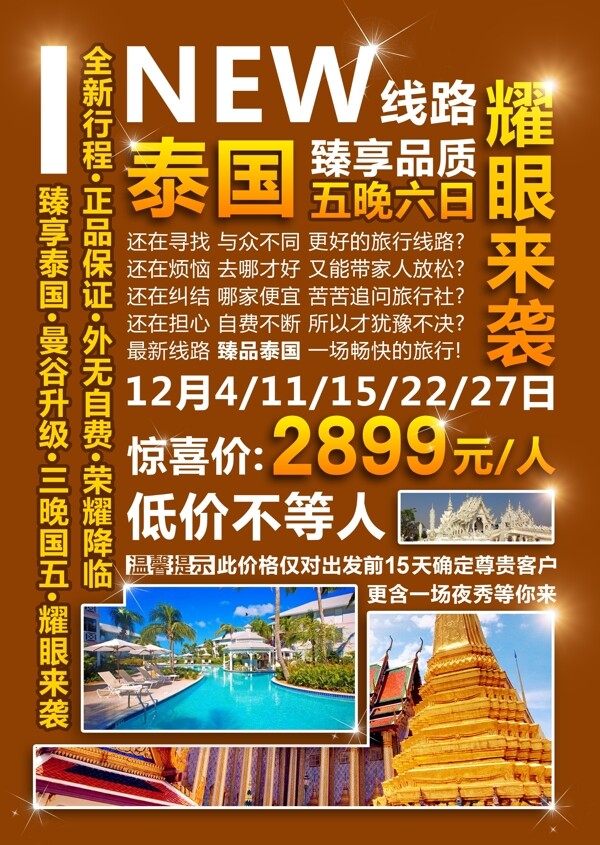 泰国旅游设计素材