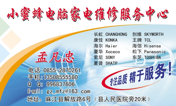 家電維修名片圖片