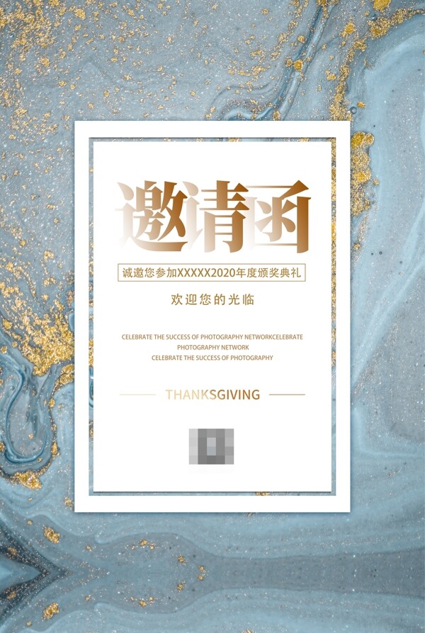 邀請函