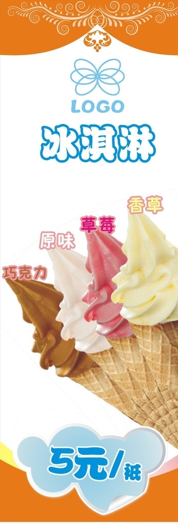冰淇淋展架圖片