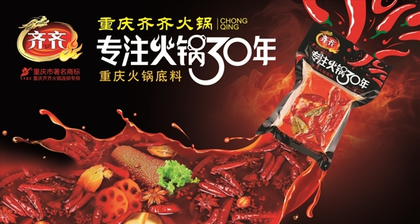 火鍋海報(bào)