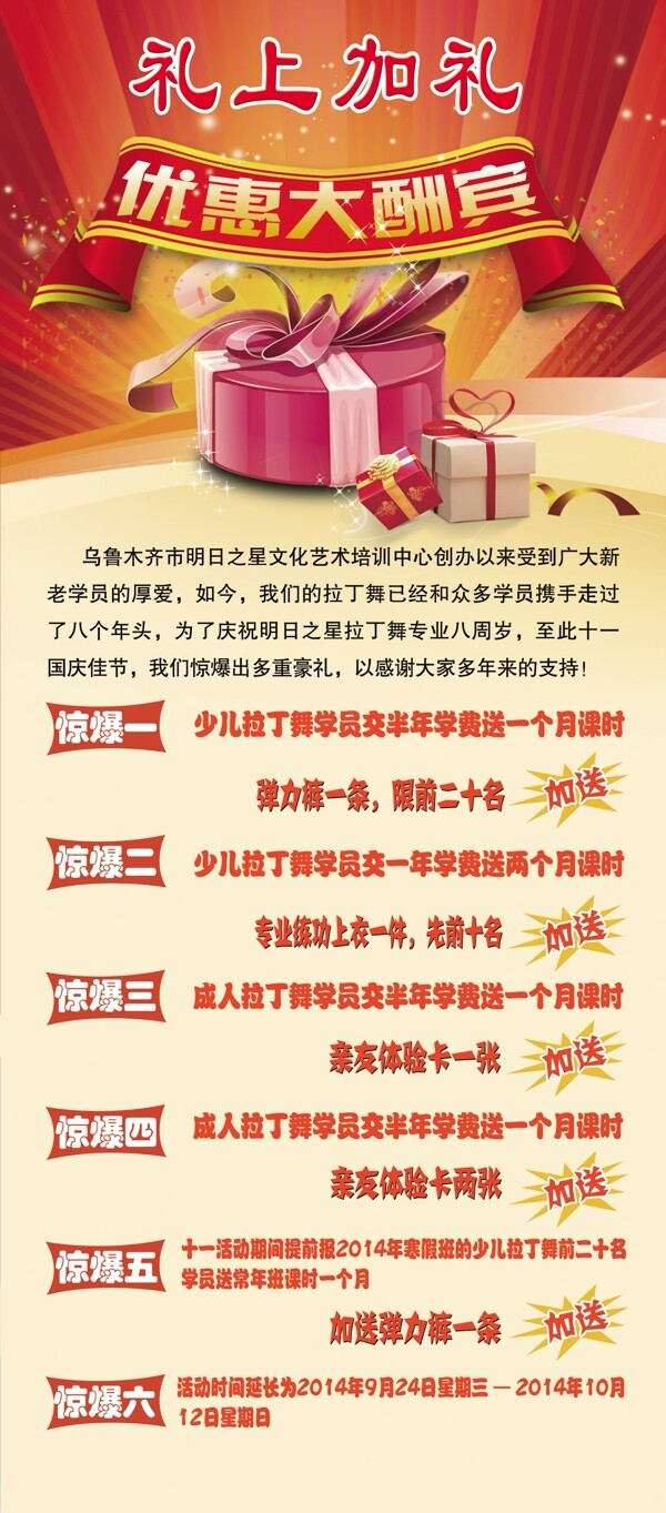 優(yōu)惠X展架圖片