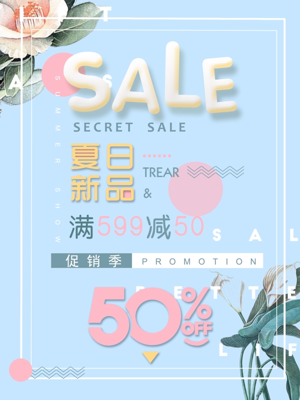 夏日新品藍(lán)色簡約清新商業(yè)海報設(shè)計模板