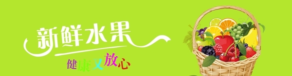 新鮮水果