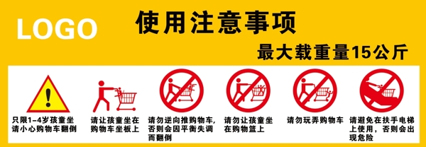 購(gòu)物車(chē)兒童座使用安全