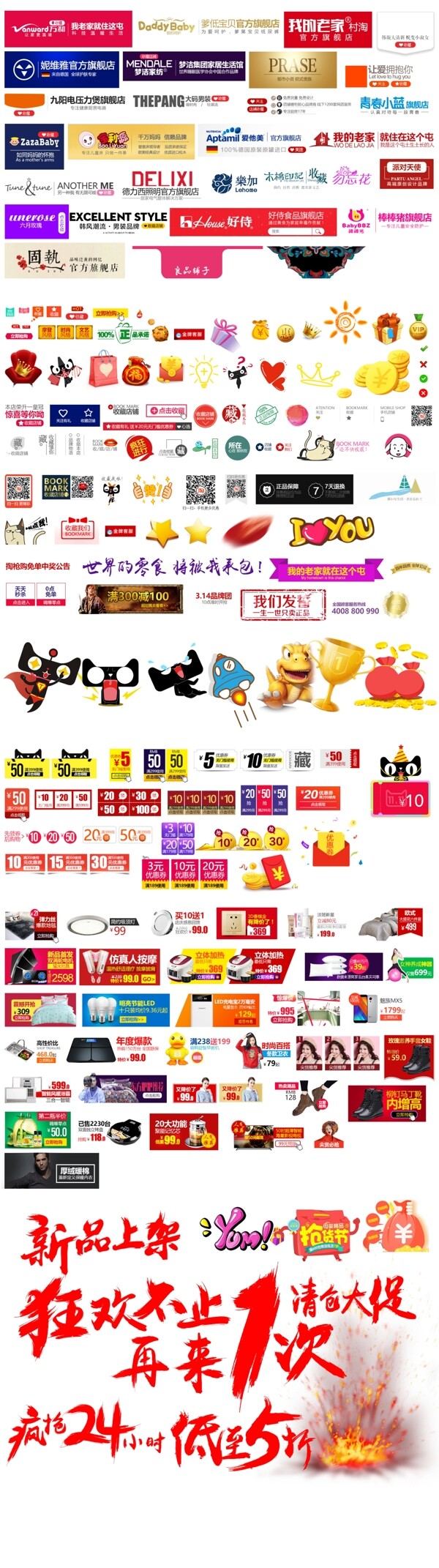 店招元素psd大全