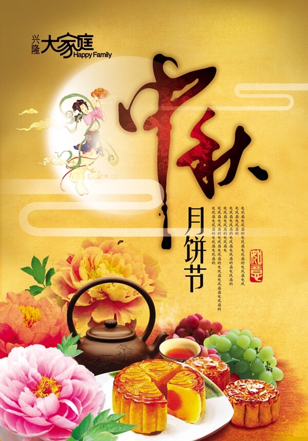 中秋月餅節(jié)海報(bào)