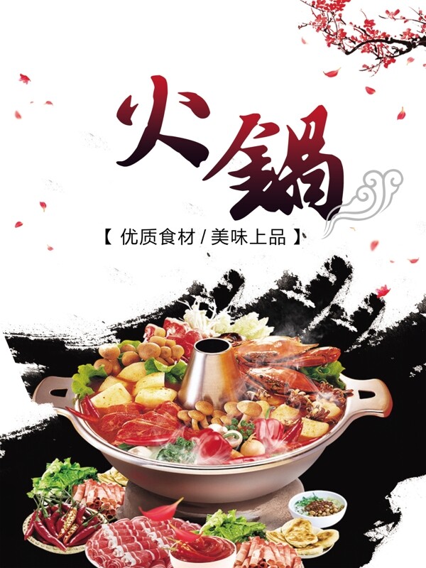 火鍋海報(bào)
