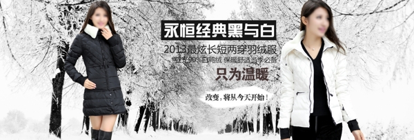 冬季羽絨服海報素材下載