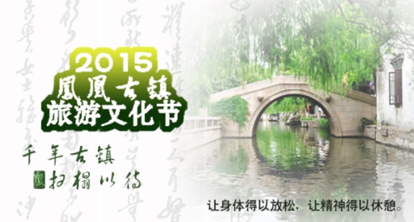 移动端旅游文化节