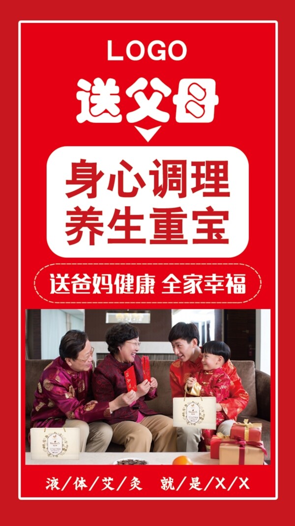 艾灸送父母