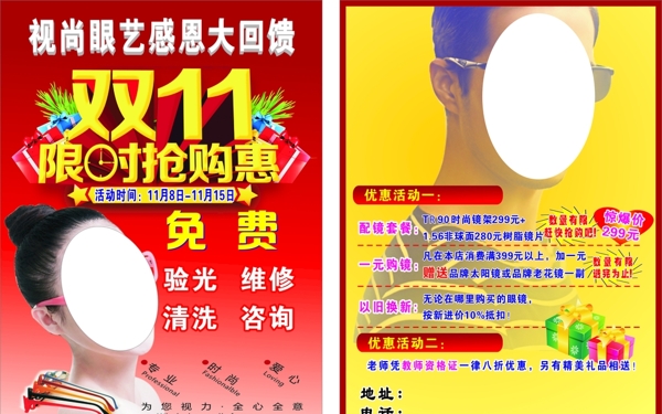 眼鏡店雙11宣傳單