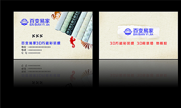 百變易家名片圖片