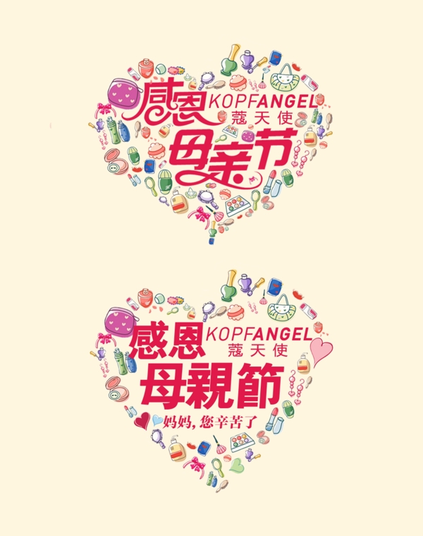 感恩母親節(jié)LOGO合計psd分層