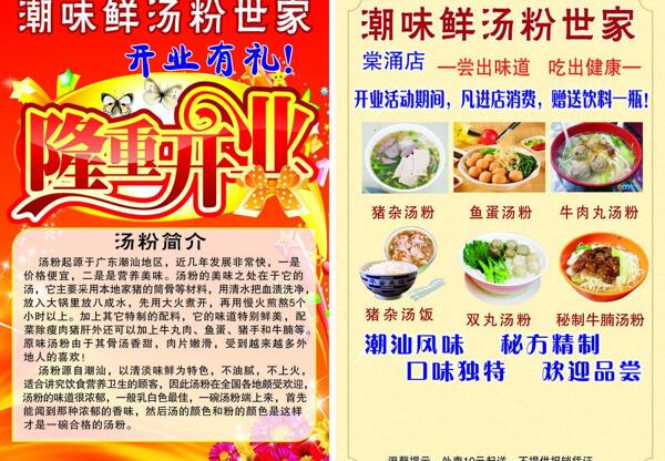 湯粉世家圖片
