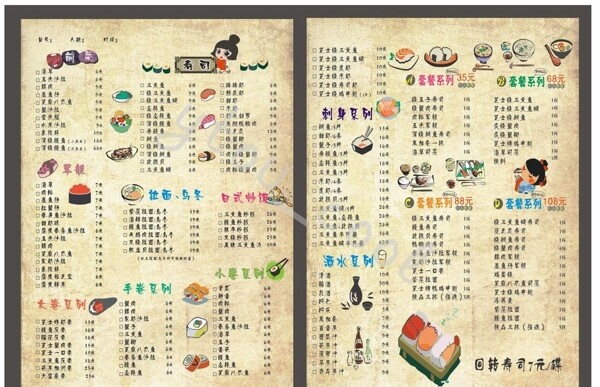 壽司點(diǎn)菜單