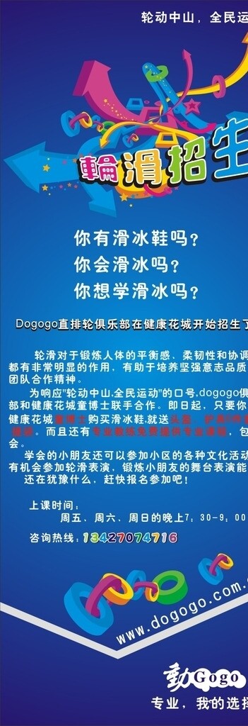 輪滑招生