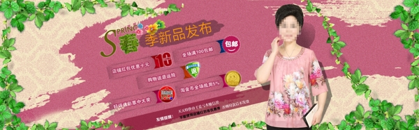 淘寶首頁媽媽裝海報設(shè)計