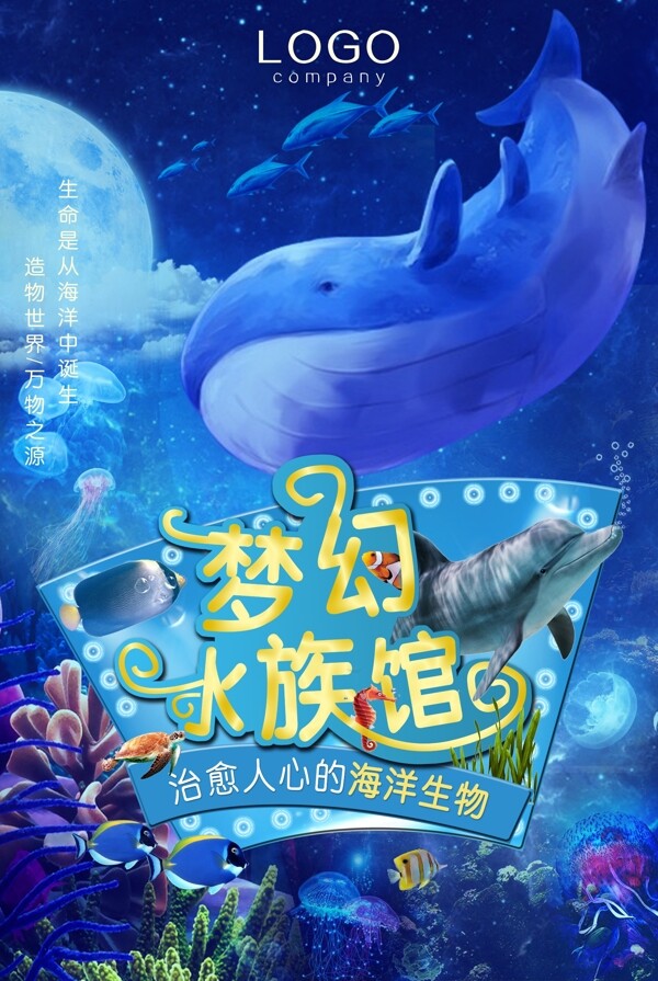 梦幻水族馆宣传促销活动海报素材