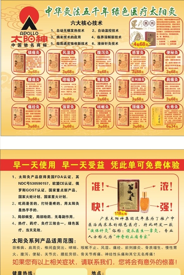 太陽(yáng)神