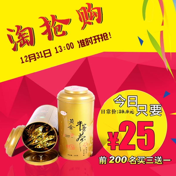 淘搶購