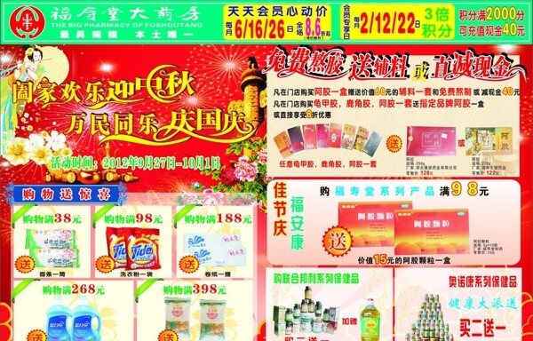 中秋國慶圖片