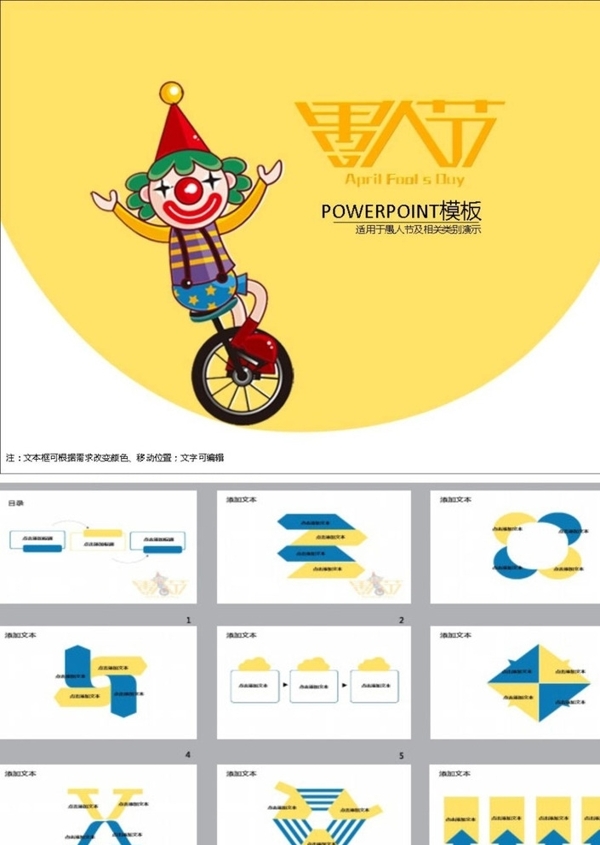 愚人節(jié)PPT