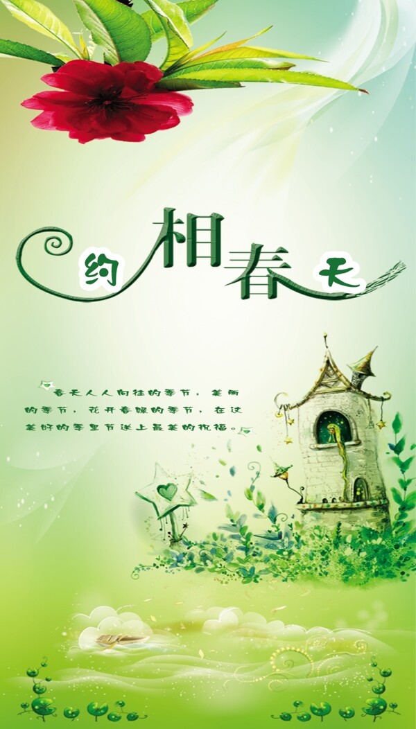 春天圖片