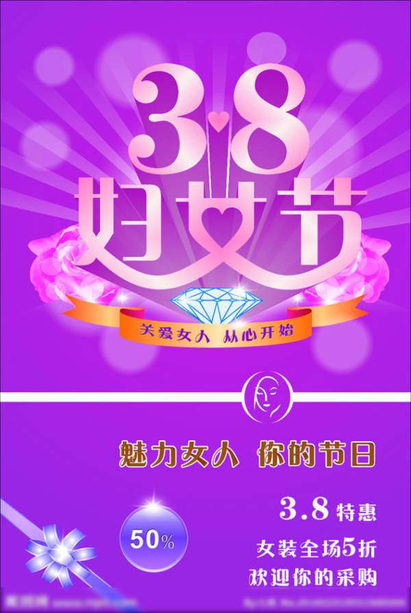 38婦女節(jié)圖片