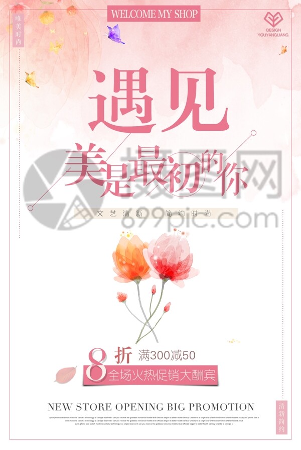 浪漫粉色节日促销海报