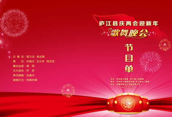 節(jié)目單圖片