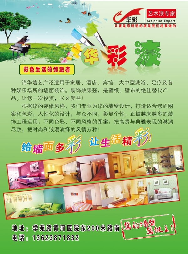 墻漆單頁圖片