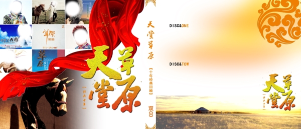 草原天堂cd封面圖片