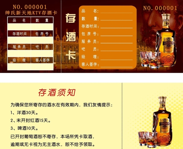 存酒卡卡片KTV