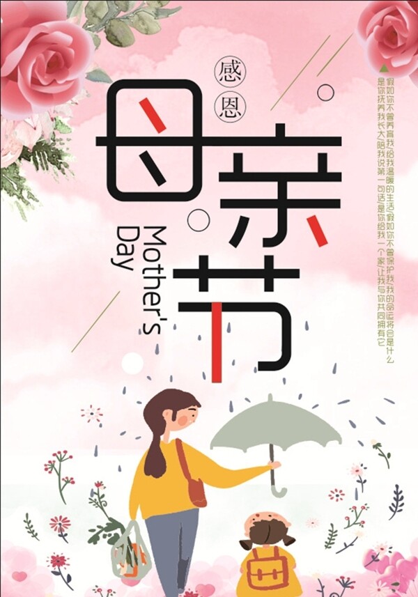 母親節(jié)海報