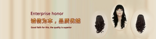 假發(fā)banner
