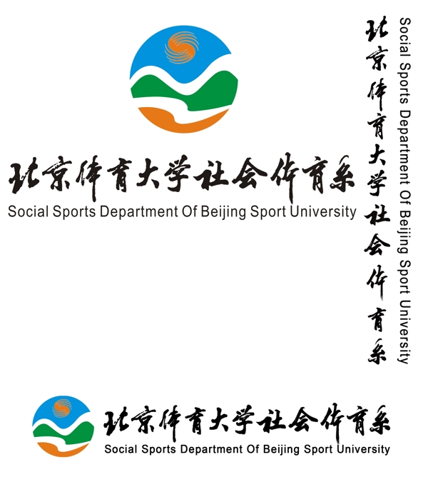 北京体育大学社会体育系徽图片