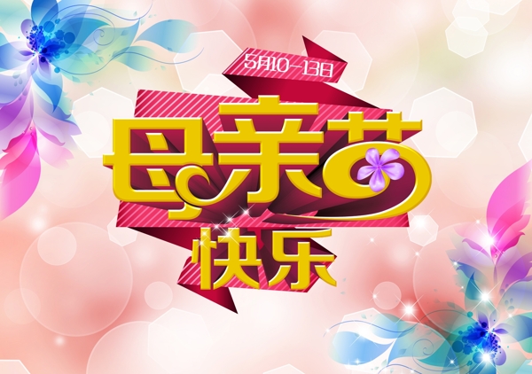 母親節(jié)圖片