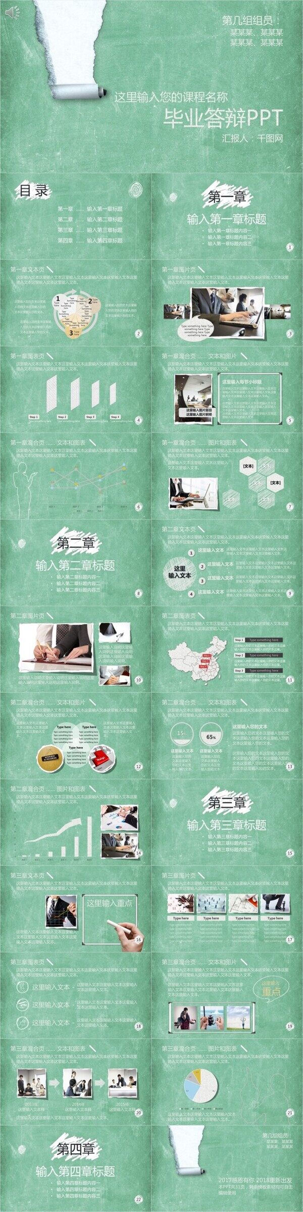 畢業(yè)答辯PPT模板