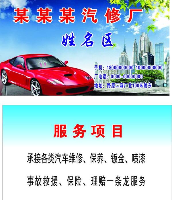 汽修廠名片圖片