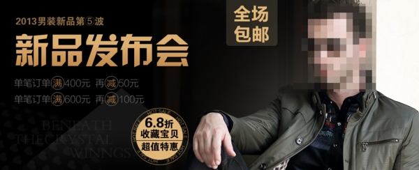 淘寶男裝新品發(fā)布海報(bào)圖片
