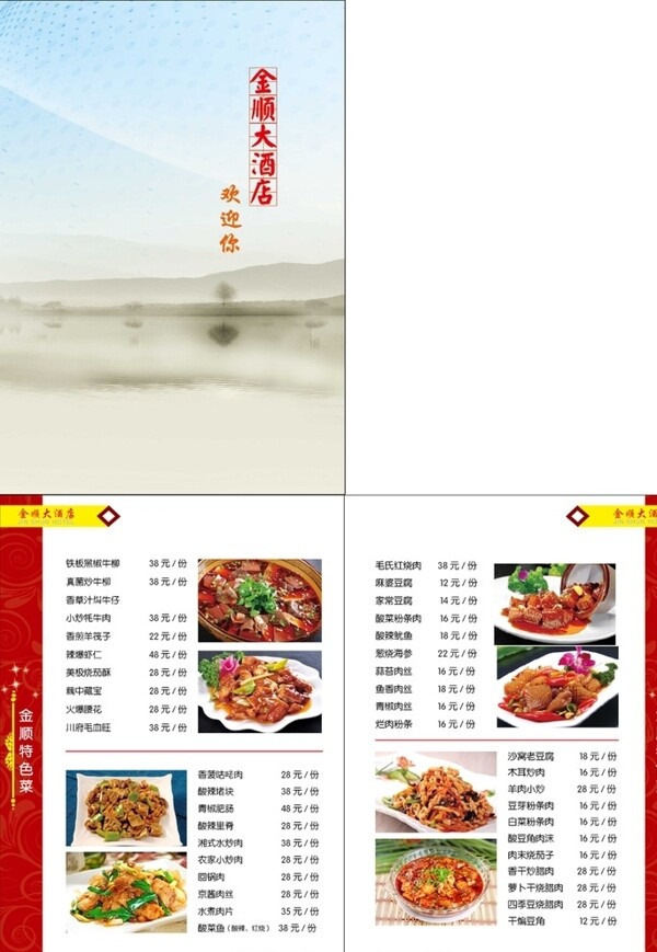菜譜
