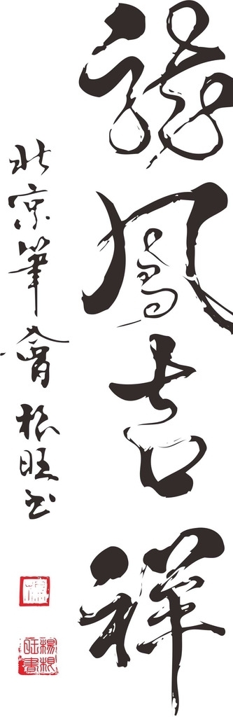 古典風(fēng)情龍鳳呈祥