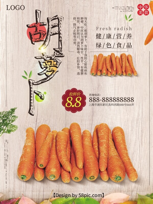 胡萝卜米黄色促销美食海报