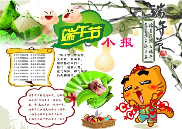 端午節(jié)小報(bào)