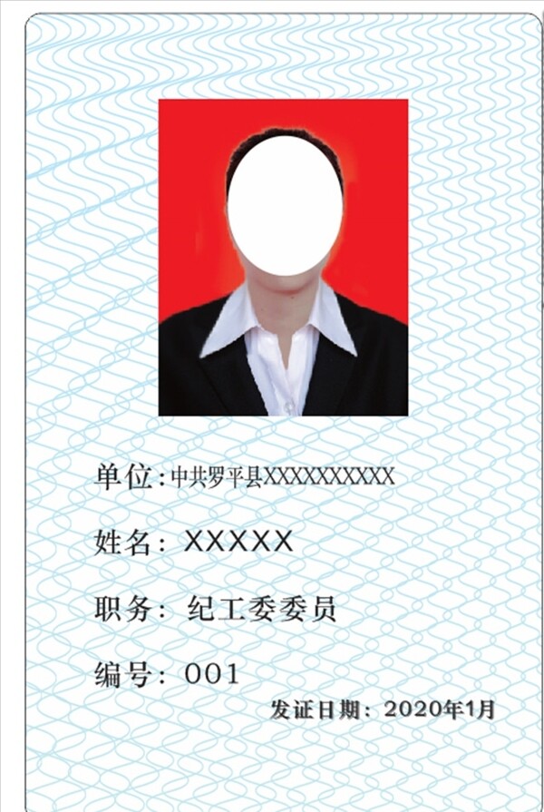 工作證
