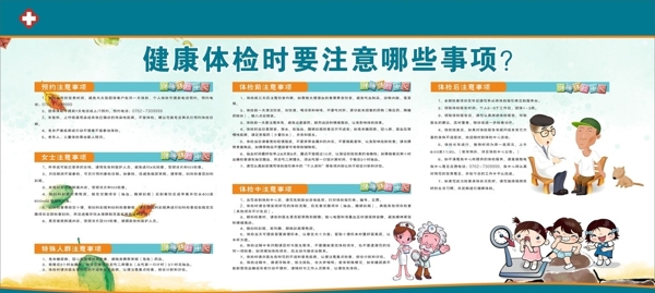 健康體檢注意事項(xiàng)