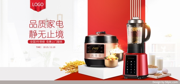 雙11簡約電器家電榨汁機促銷banner