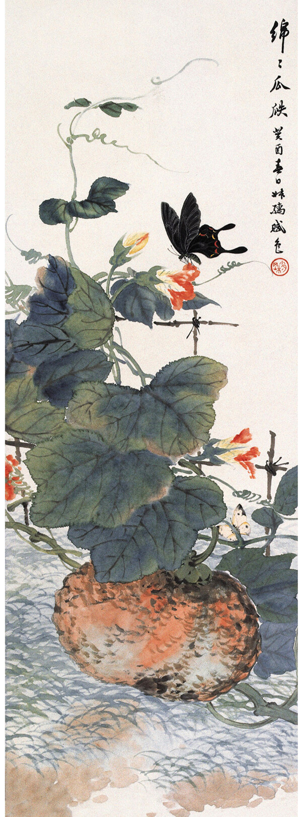 綿綿瓜瓞圖片