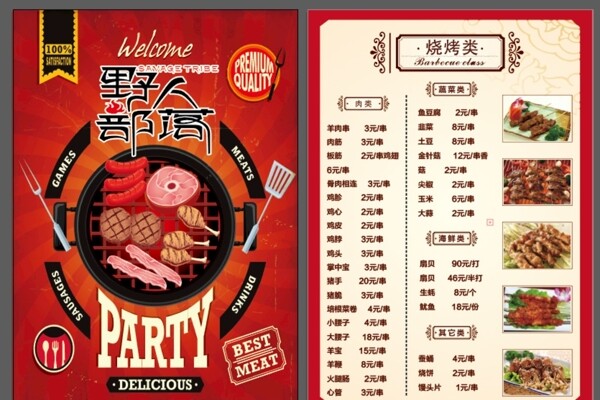 燒烤菜單